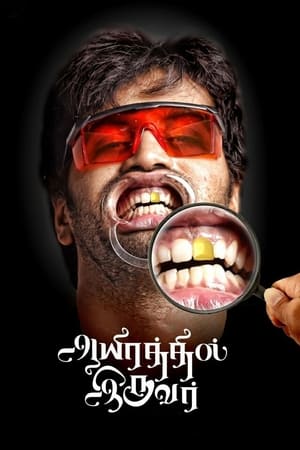 Aayirathil Iruvar 2017 (Hindi - Tamil) Dual Audio 480p UnCut HDRip 450MB